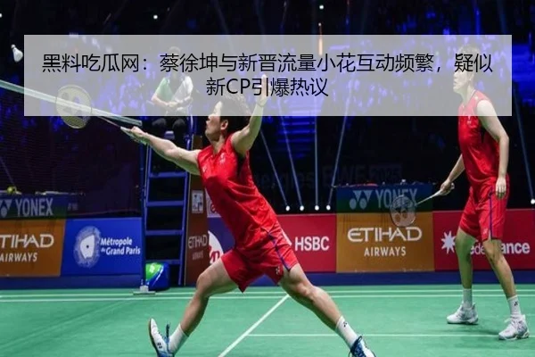 hei-liao-chi-gua-wang-cai-xu-kun-yu-xin-jin-liu-liang-xiao-hua-hu-dong-pin-fan-yi-si-xin-yin-bao-re-yi-2-527.jpg
